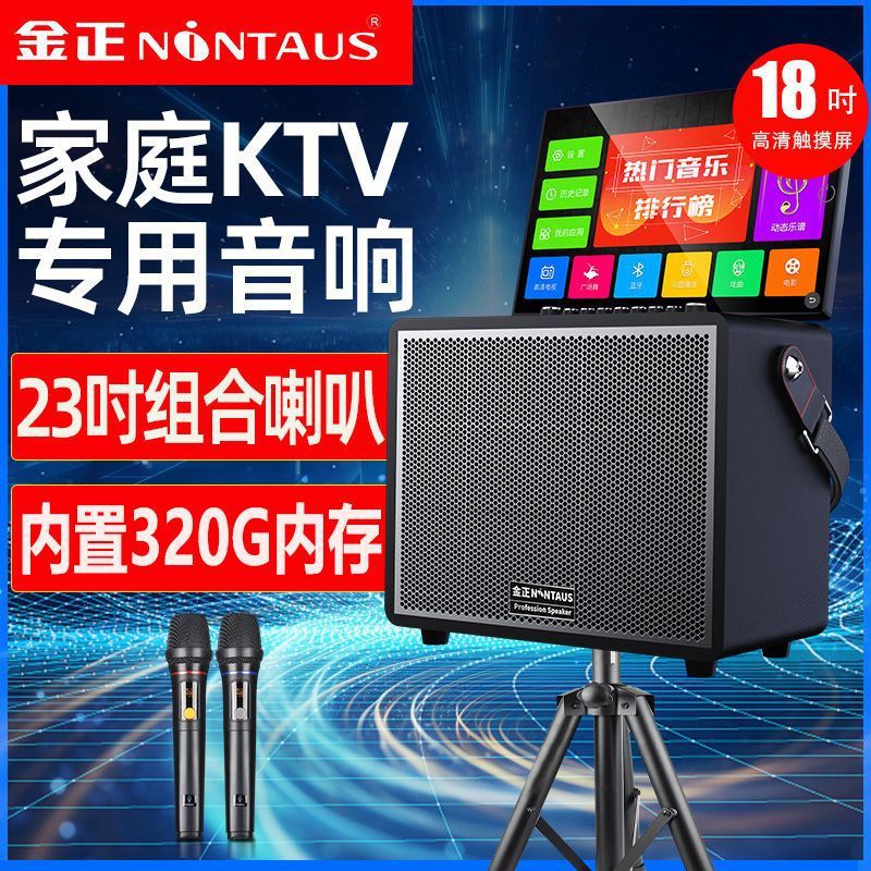 Jinzheng Family Ktv Audio Set Home Karaoke Karaoke All-In-One Outdoor Mobile Square Dance Speaker