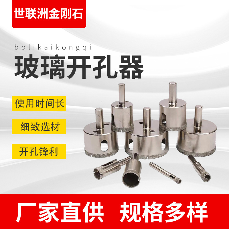 厂家直发电镀金刚砂一体钢瓷砖钻头套装玻璃开孔打孔器钻头大全