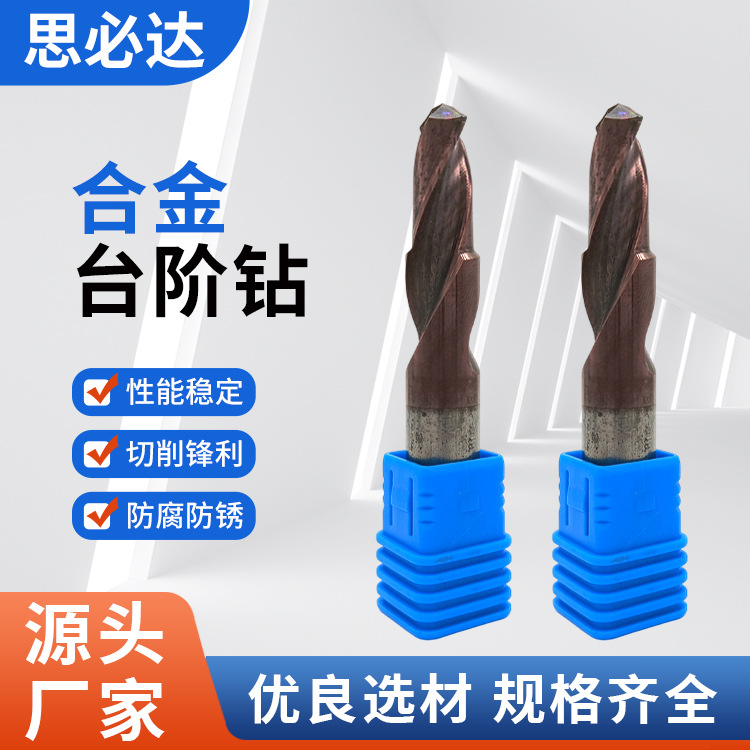 整体硬质合金钨钢钻头台阶钻内冷钻车间铁中心钻麻花钻钨钢高速钢