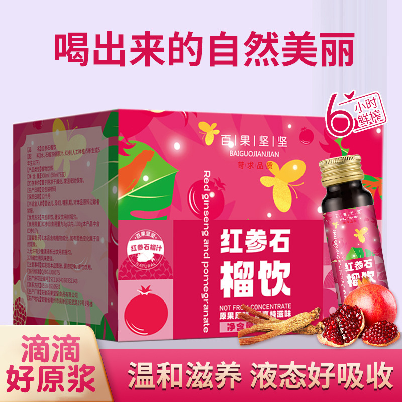 本格的な紅参ザクロ飲料植物飲料濃縮液経口液は、元気な女性の滋補ブランドを飲んでカスタマイズされています|undefined