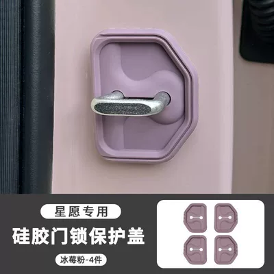 Other Automotive Interior Supplies Car Interior Decoration Accessories, Door - special-for-star-wishes-silicone-door-lock-covers-iceberry-powder-4-pack