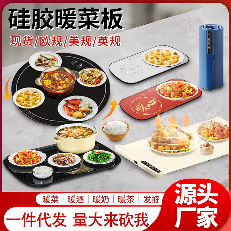 餐桌硅胶暖菜板智能长方形热菜板套装圆形转盘加热饭菜垫保温板