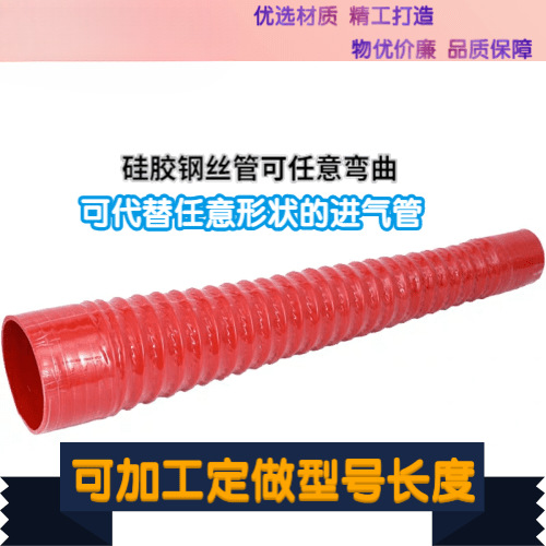 Tubo de silicona automotriz tubo de acero corrugado manguera de mejora tubo de admisión de aire aceite resistente a alta temperatura manguera de agua tubo de aire