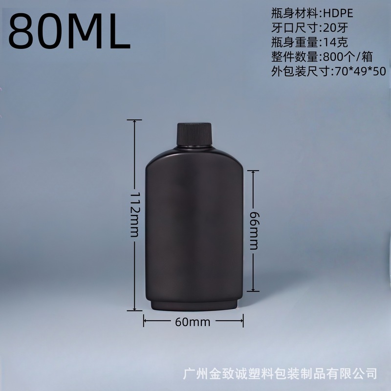 厂家直销 现货供应黑色扁瓶80m-100mllHDPE材质 通用包装|undefined