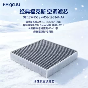 Factory wholesale compatible with old Ford Focus and Escape air conditioning filters, activated carbon car air conditioning filters