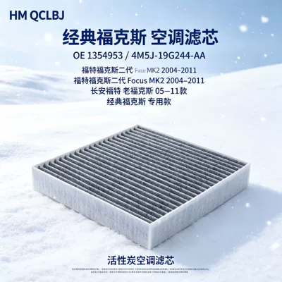 Factory wholesale compatible with old Ford Focus and Escape air conditioning filters, activated carbon car air conditioning filters