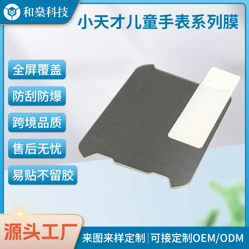 适用小天才儿童手表Z8/Z8a/Z9系列保护膜高清钢化膜工厂耐磨智能