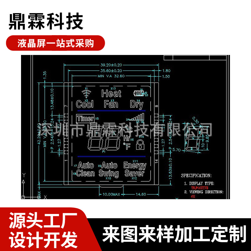 生产供应遥控器段码lcd液晶屏 空调遥控器lcd小液晶屏1026
