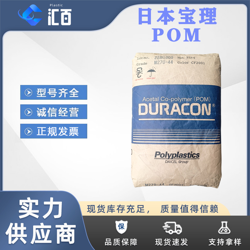 夺钢M25LV 高粘度聚甲醛 低VOC挥发POM 注塑级