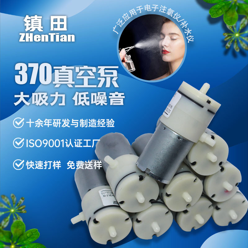 370真空负压隔膜泵 便捷式吸奶器抽气泵吸黑头美容气体传输泵