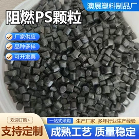 PP再生料;PS再生料;PPO再生料