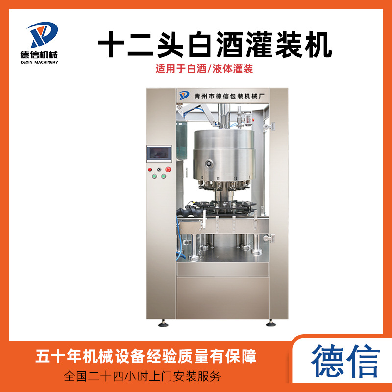白酒灌装设备灌装机 全自动灌装机白酒流水线 多功能灌装机厂家