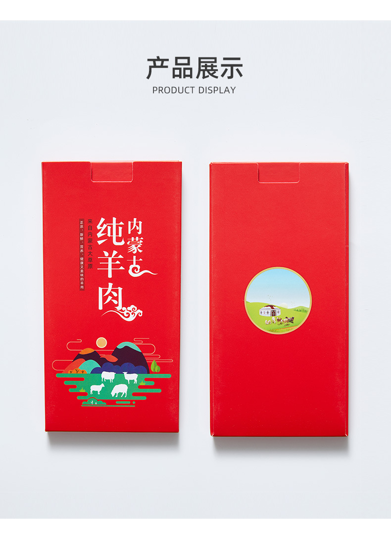 内蒙古纯羊肉四折页详情2021_03.jpg