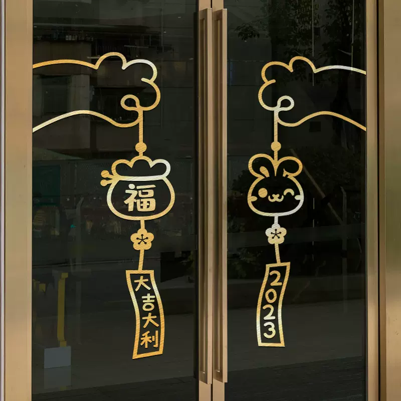 2023新年装饰玻璃门贴纸兔年福字墙贴画窗花公司春节过年布置窗贴