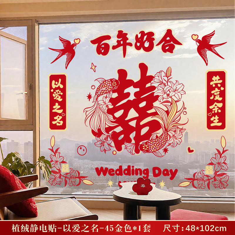 植绒喜囍字静电贴客厅婚房布置窗户窗花玻璃门贴纸装饰结婚礼专用|undefined