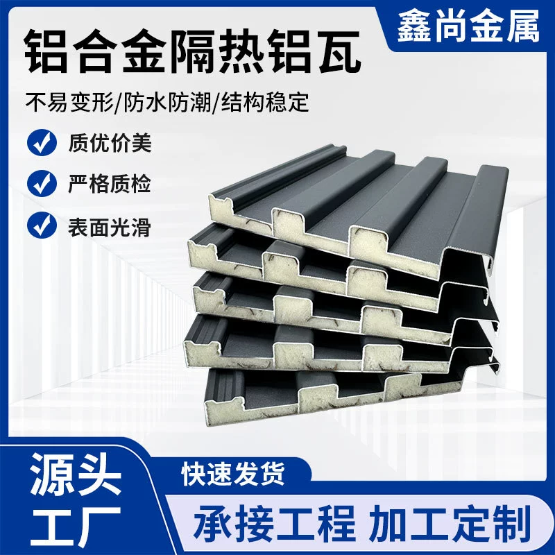 Двухслойный алюминиевый сплав Great Wall пластина теплоизоляция алюминиевая плитка Солнечный дом беседка беседка металлическая пуговля солнцезащитный крем звукоизоляция черепица крыши