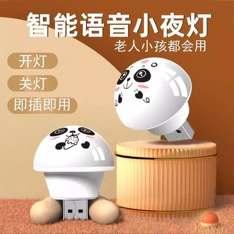 语音声控LED小夜灯卧室灯床头睡眠儿童2024新款插座插电壁灯迷你