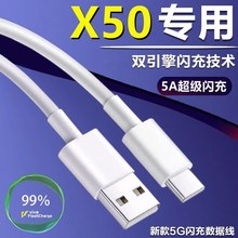 适用vivo X50手机充电线原配X50pro充电线闪充超快X50充电线原装