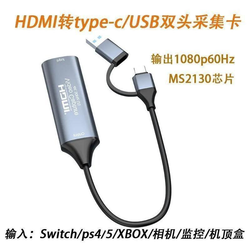 HDMI转Type-c3.0视频采集卡Switch游戏 PS4迷你电脑棒监控4K高清|undefined
