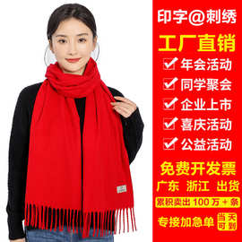 中国红围巾logo印字刺绣年终活动同学聚会红围巾围脖印字批发