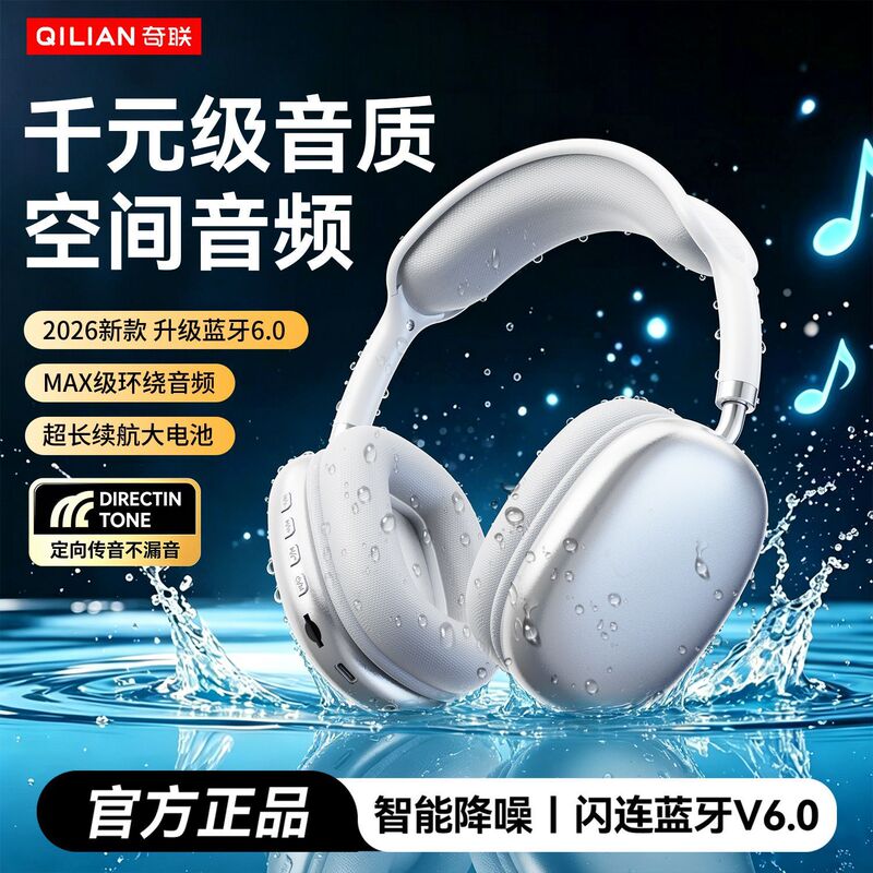 2026 new Qilian over-ear Bluetooth headphones, wireless 6.0, smart noise cancellation, long battery life, supports SIM card, wired and dual-mode 2026 new Qilian over-ear Bluetooth headphones, wireless 6.0, smart noise cancellation, long battery life, supports SIM card, wired and dual-mode