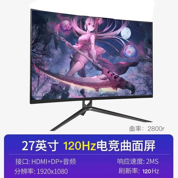 27-inch curved black [Borderless + 120HZ],/-Official standard