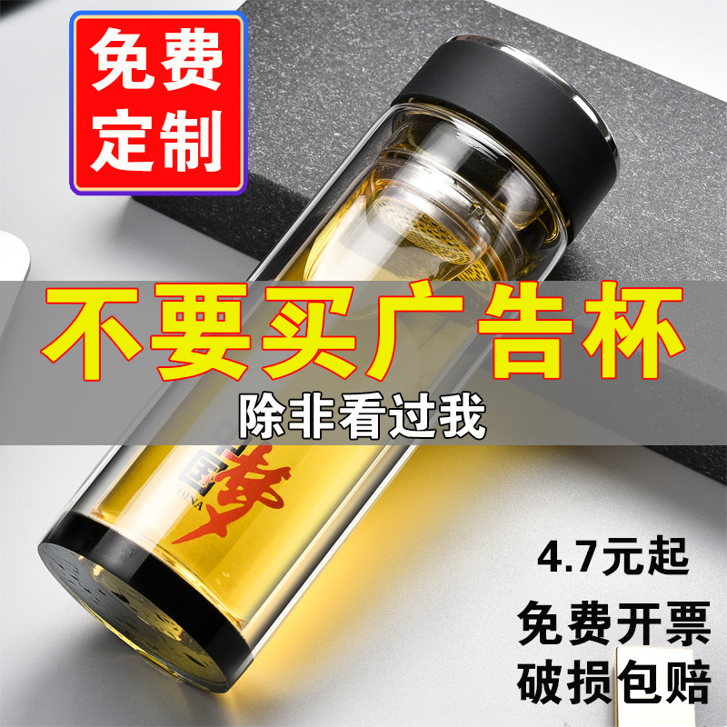 水杯定制双层玻璃杯批发杯子 茶水分离杯玻璃杯定制礼品 玻璃水杯