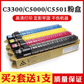 适用理光MP C3300 C3501 C5000 C5501碳粉MPC3001 C4501 C2800 C3