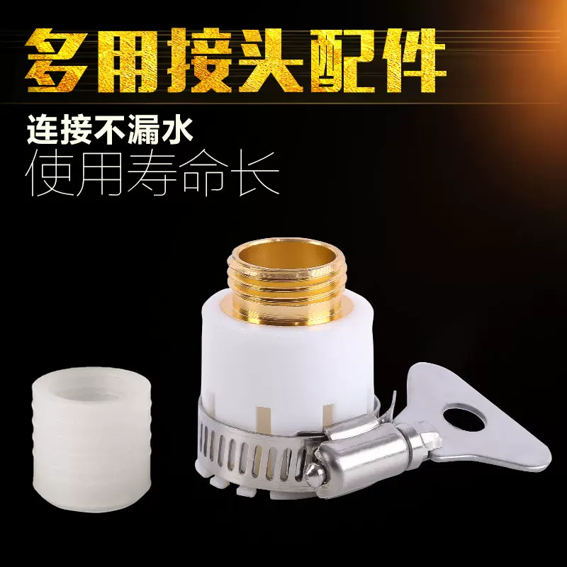 乐夏合金硅胶多用接头洗车水枪4分水管接头配件老式水龙头接头