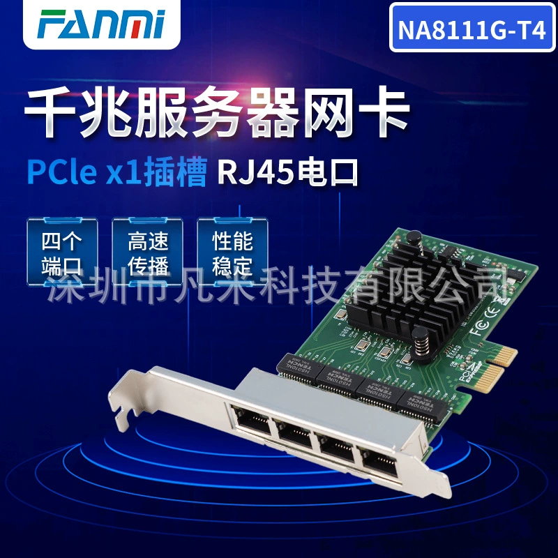 8111G-T4 PCI-E X1 4-портовая гигабитная серверная сетевая карта, сетевая карта с мягкой маршрутизацией