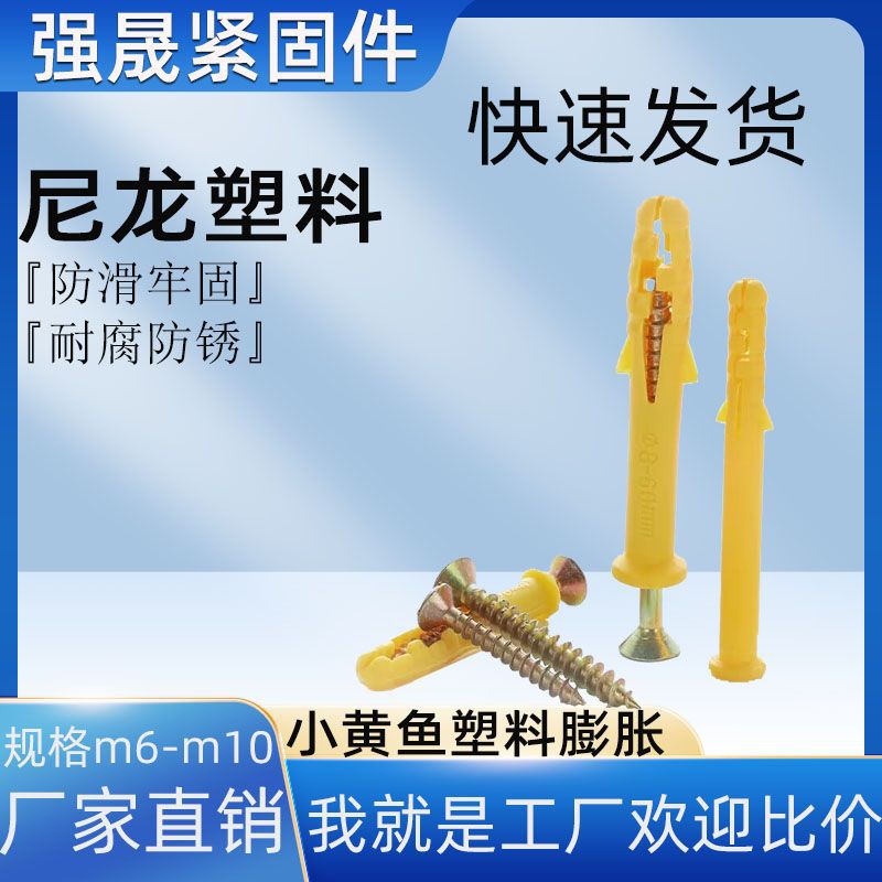 小黄鱼塑料胀管国标尼龙加长胀栓打结式胀栓双色镀镍胀栓飞机涨塞