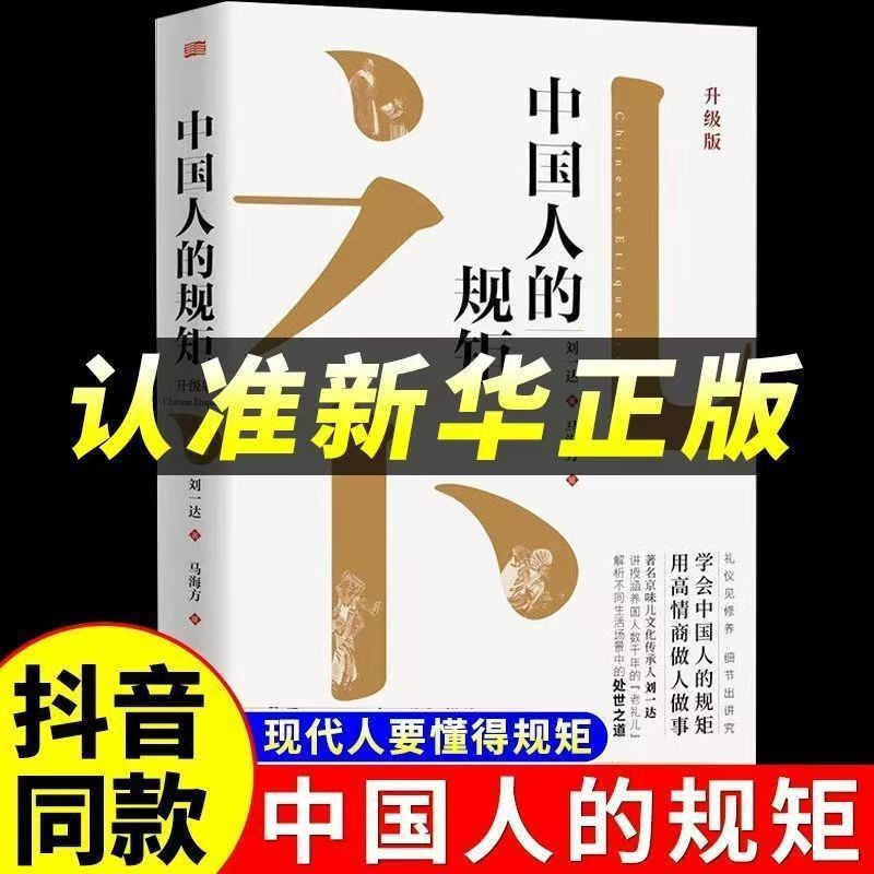 [Single Book] Chinese Rules (Hardcover)
