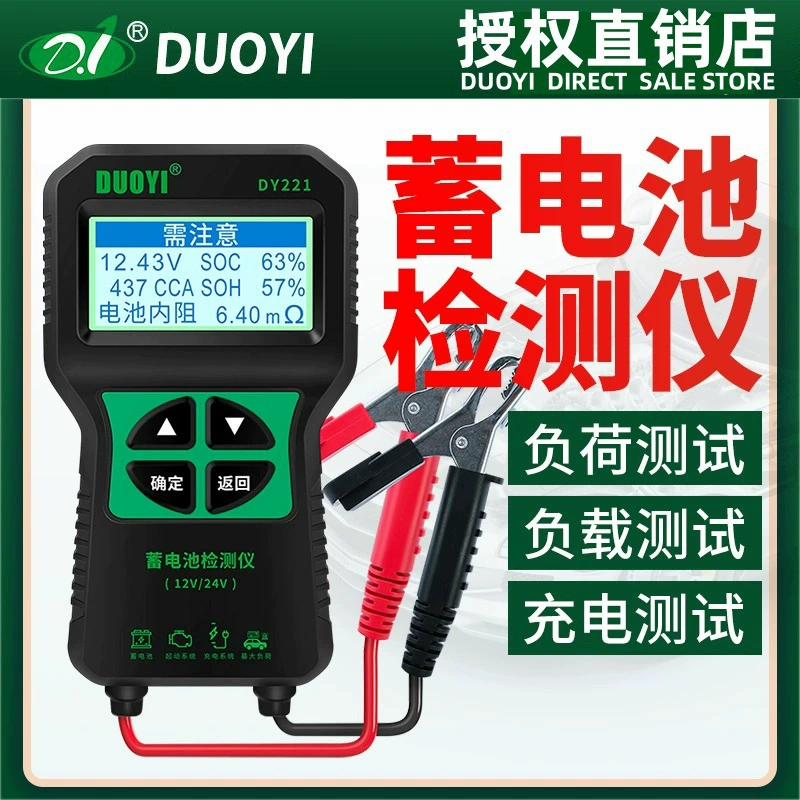 Более одного DY221 детектор батареи Автомобильный детектор батареи Срок службы аккумулятора Внутреннее сопротивление аккумулятора