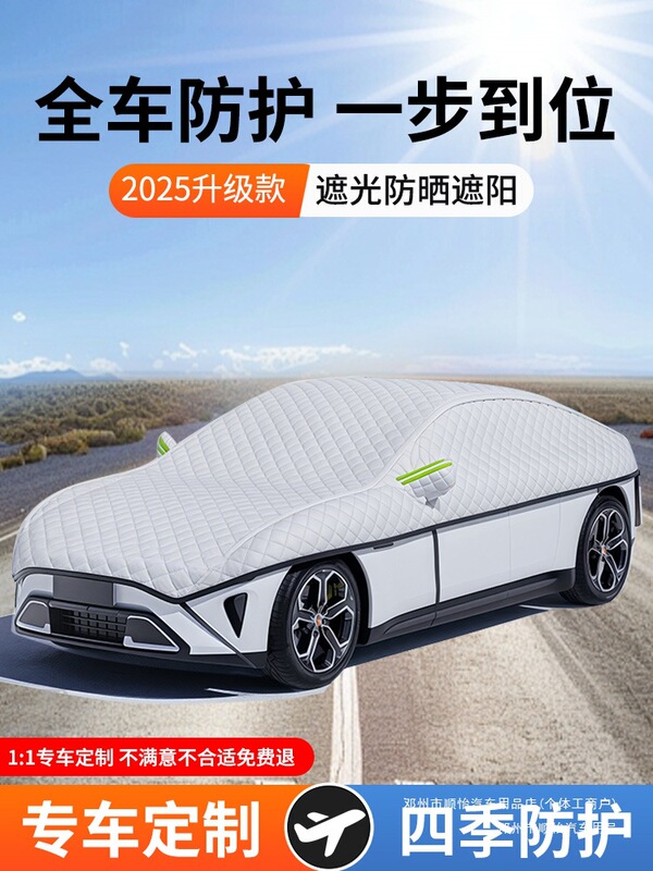 Shunyi Full-Cover Rainproof Oxford Cloth Dust Cover, Universal Heat-Insulating Car Cover for All Seasons, Sun Protection