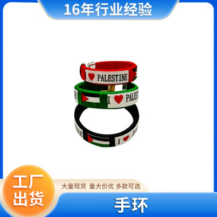 Manufacturers supply Palestinian bracelets, bracelets, bracelets, jewelry, and commemorative wristbands in stock
