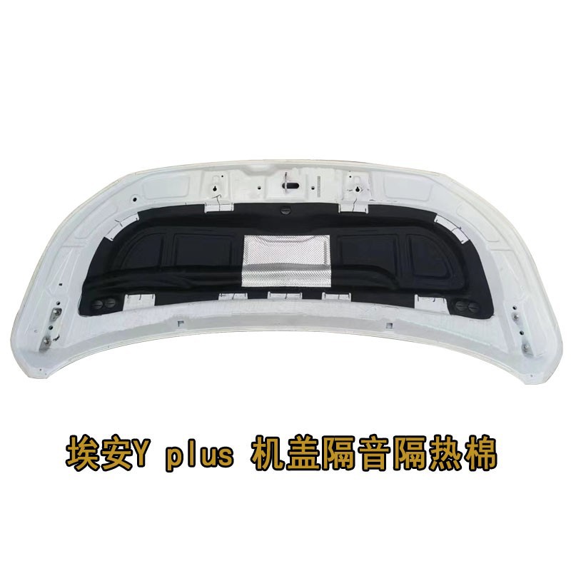 Suitable for Guangqi ai'an YPlUS engine cover sound insulation cotton yplus engine cover heat insulation cotton shock stop modification lining noise reduction