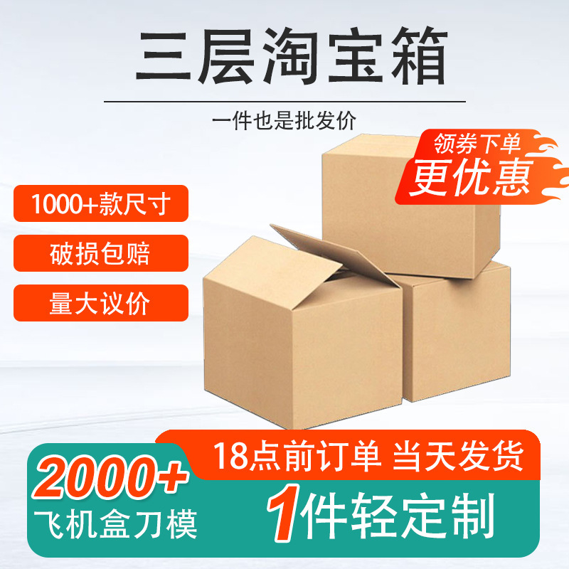 现货通用工厂批发电商三层快递打包箱  搬家收纳特硬纸箱正方形