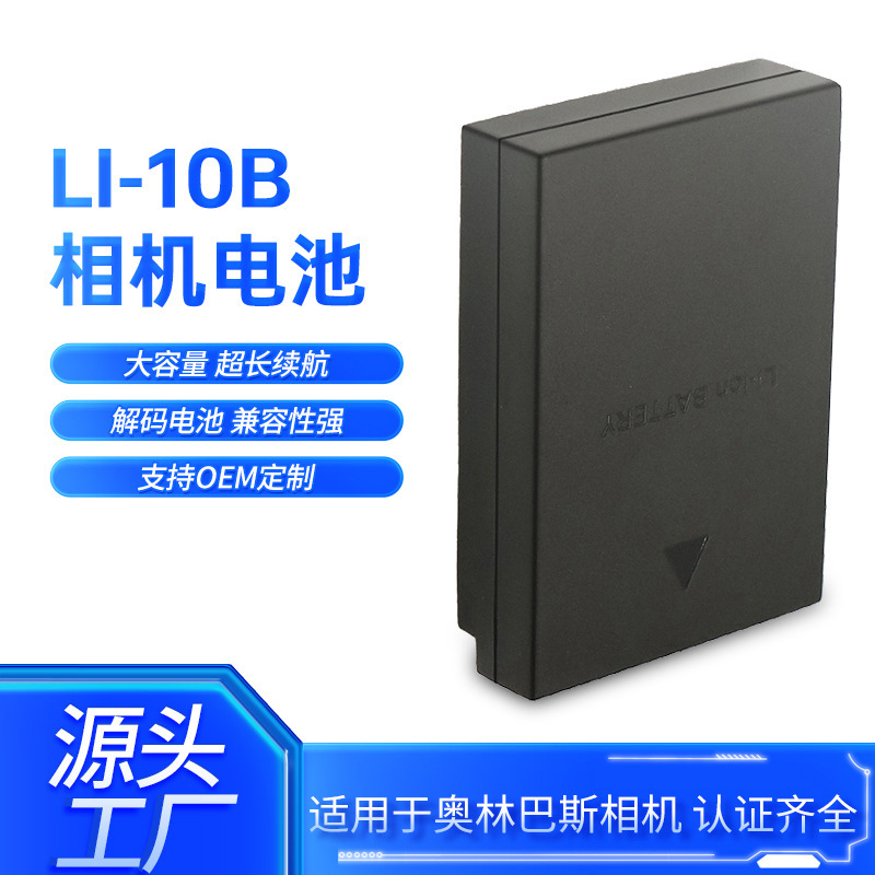 适用奥林巴LI-10B相机电池C-470ZOOM DB-L10LI-12B电池LI-10B电池