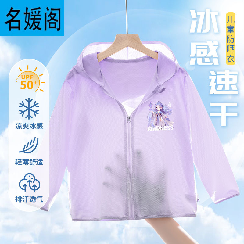 儿童防晒衣夏季2025新款男童户外轻薄运动外套女童国潮敖丙防晒服