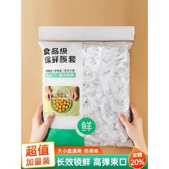 食品ラップフィルムカバー残り物ご飯ラップカバー使い捨てラップカバー多機能防塵ゴム口PEラップバッグ