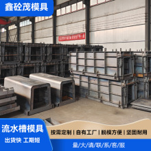 矩形U型流水槽水渠钢模具 农田灌溉水利梯形排水沟模具预制流水槽