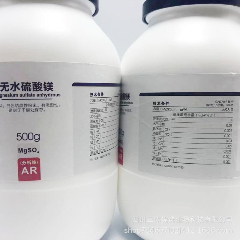 西陇科学化工无水硫酸镁 分析纯AR500g金山试剂结晶七水合硫酸镁