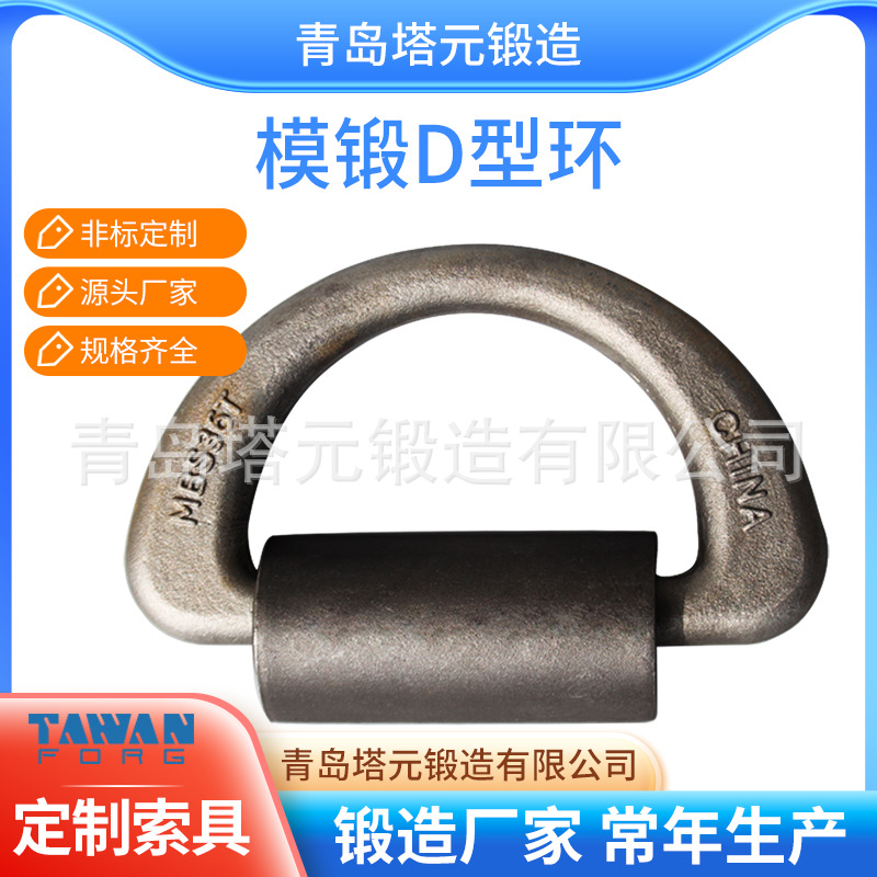 吊夹具60模锻d型环45#集装箱船舶绑扎地令库存销量多