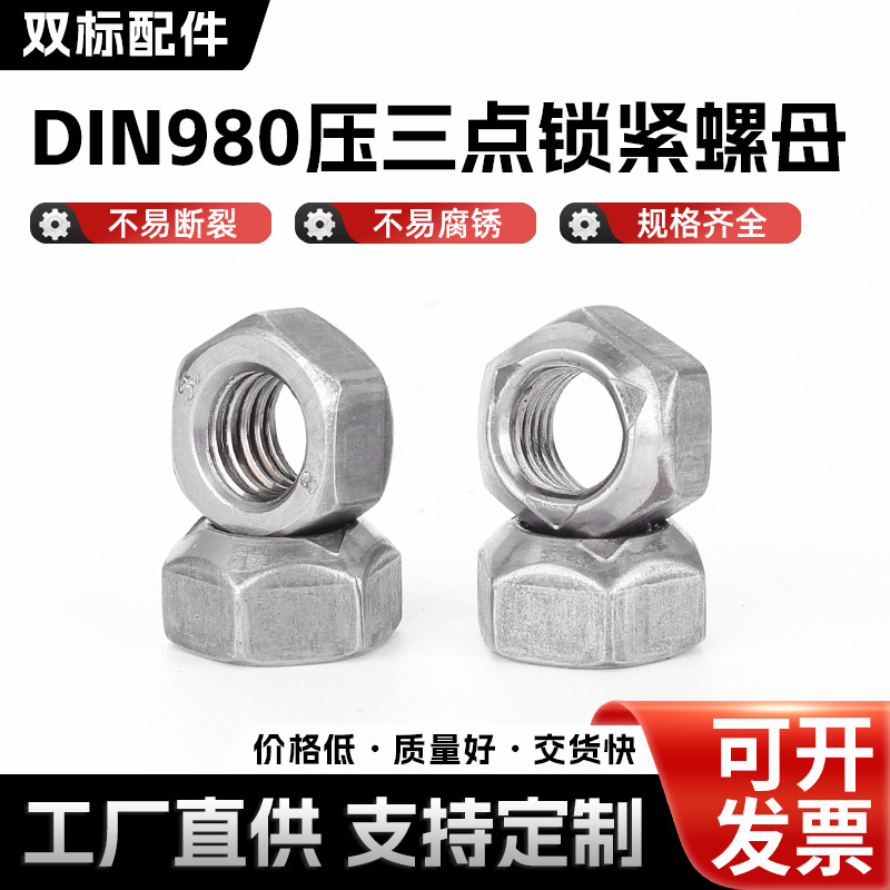 压三点锁紧螺母 铁紧固连接件高强度防松六角螺母五金机械配件