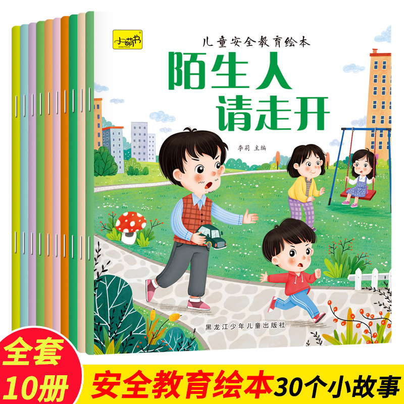 Kidssecurity educational picture books, all 10 volumes