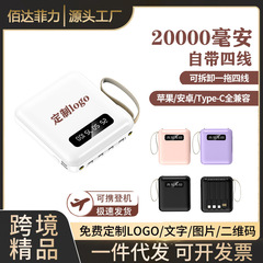 20000毫安大容量移动电源自带可拆卸四线小巧便携式充电宝定制