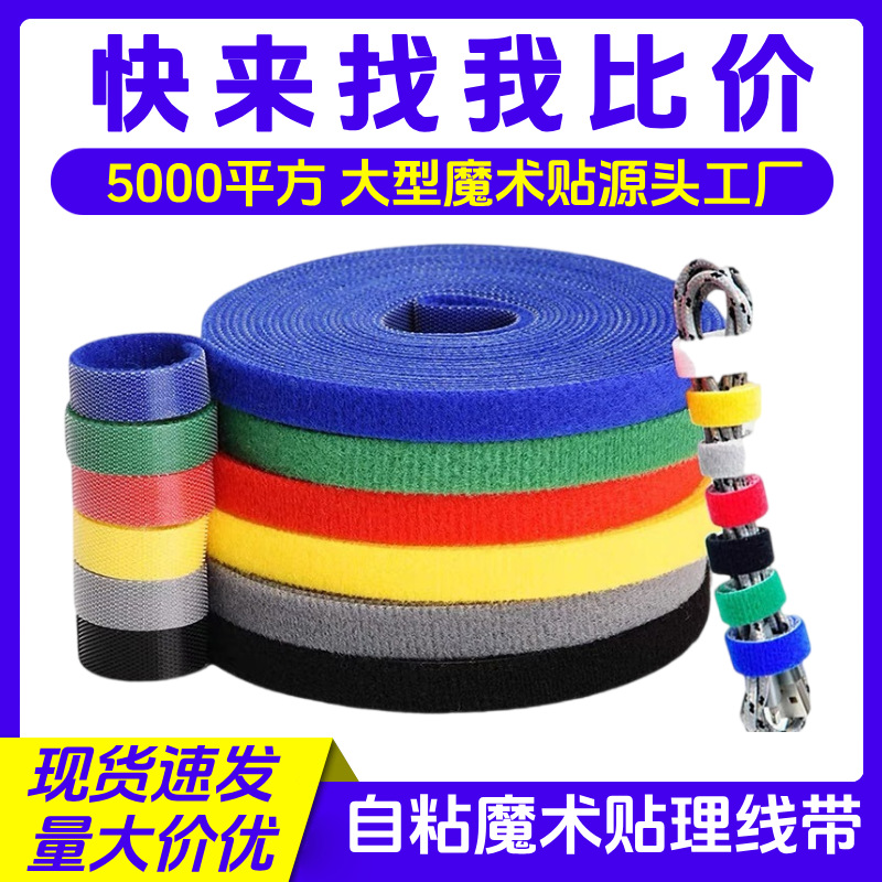 魔术贴扎带尼龙自粘勾毛一体数据线理线器背靠背魔术贴植物捆绑带