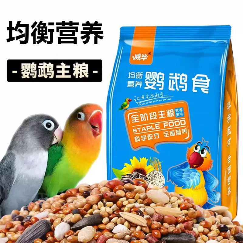 虎皮鹦鹉饲料鸟粮鸟食玄凤牡丹小太阳混合粮食黄谷子带壳小米批发