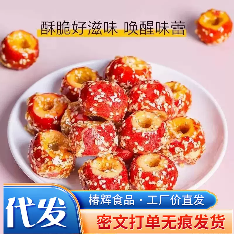 代发冻干山楂整颗空心山楂老北京冰糖葫芦网红休闲小吃酸甜酥脆