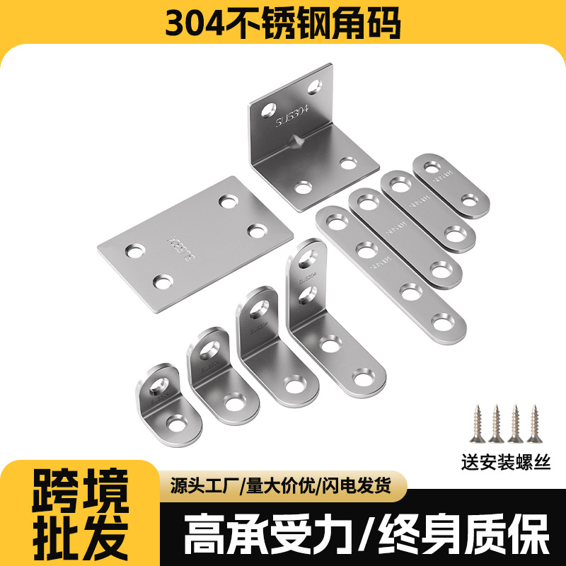 不锈钢304角码90度直角固定器三角铁连接片l型隔板层板托支架托架